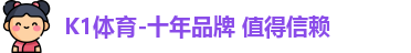k1体育